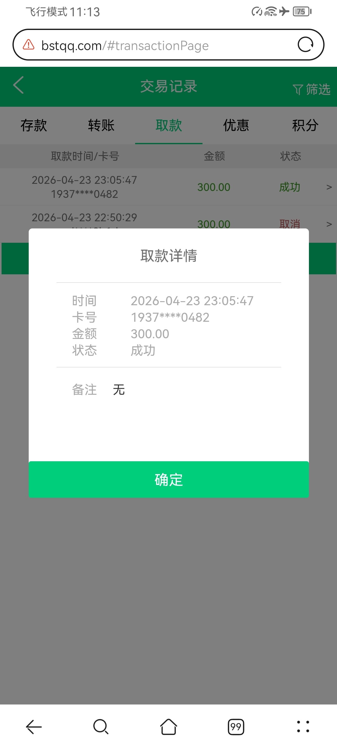 Screenshot_20260423_231341_com.huawei.browser.jpg
