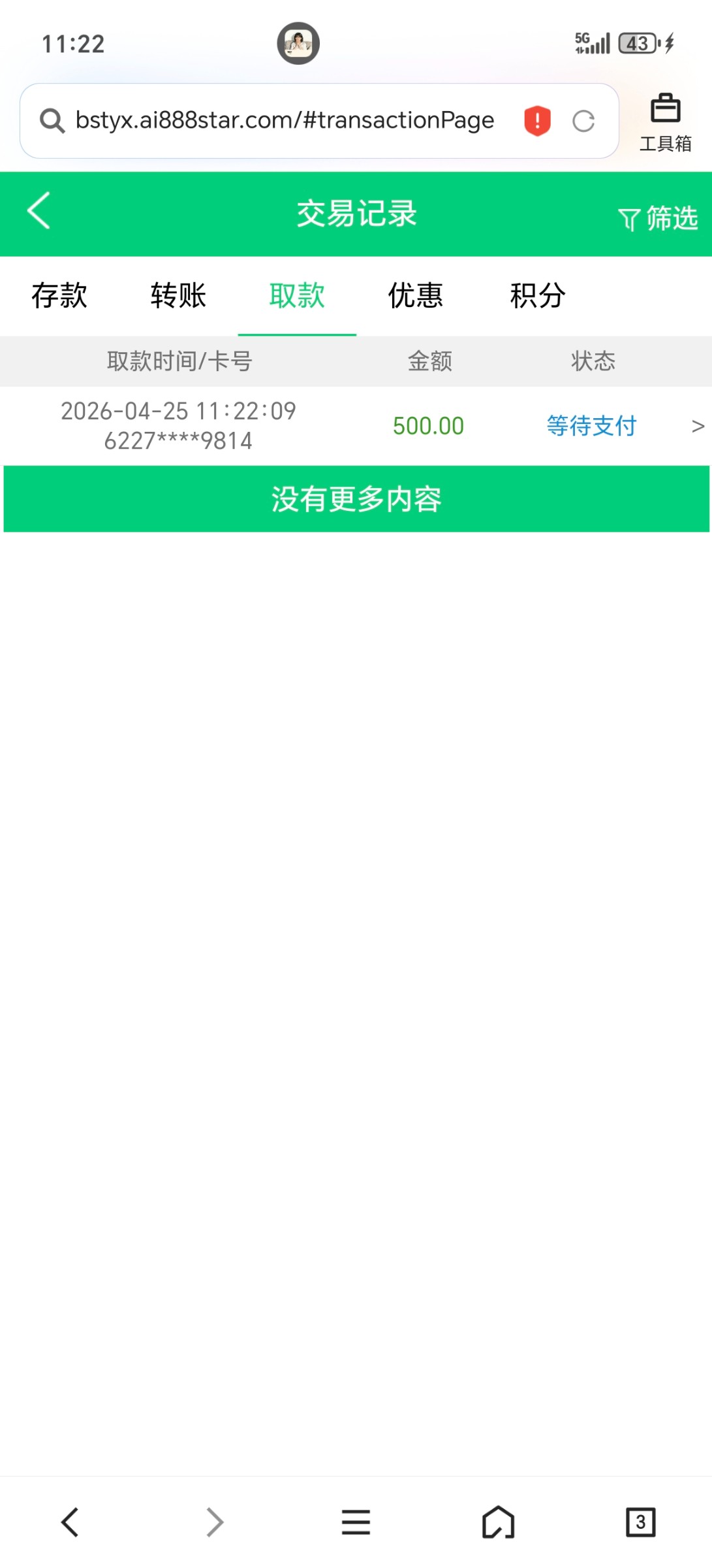 Screenshot_20260425_112230_com_tencent_mtt_MainActivity.jpg